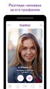 Приложения в Google Play – Badoo — знакомства и。